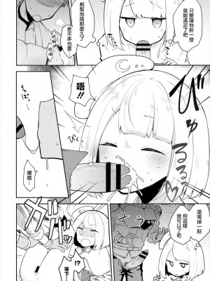 [ねっこ] 快楽に沈む月 [中国翻译]_04