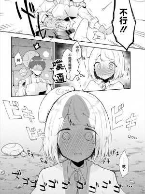 [ねっこ] 快楽に沈む月 [中国翻译]_12