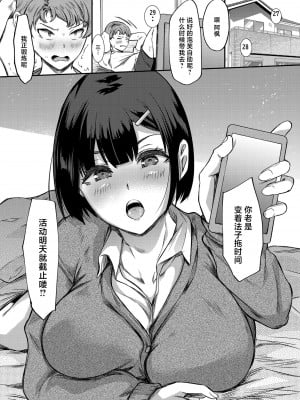 [柴小屋 (あべなっつ)] 好きな先輩に告ろうとしたら幼馴染にチ〇コ躾けられてた件 [白杨汉化组] [DL版]_02