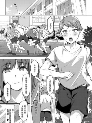 [柴小屋 (あべなっつ)] 好きな先輩に告ろうとしたら幼馴染にチ〇コ躾けられてた件 [白杨汉化组] [DL版]_05