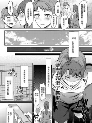[柴小屋 (あべなっつ)] 好きな先輩に告ろうとしたら幼馴染にチ〇コ躾けられてた件 [白杨汉化组] [DL版]_06