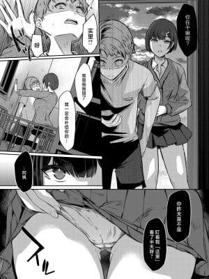 [柴小屋 (あべなっつ)] 好きな先輩に告ろうとしたら幼馴染にチ〇コ躾けられてた件 [白杨汉化组] [DL版]_07