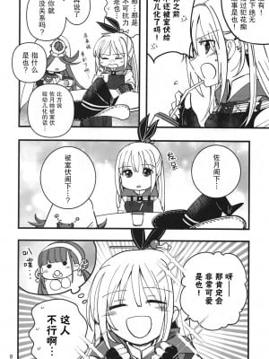 (C103) [玉砕島 (38式)] 忍ばぬ忍者も恋をする (ヘブンバーンズレッド) | 无法忍耐的忍者们坠入了爱河 [中国翻訳] [海陆空]_null_07