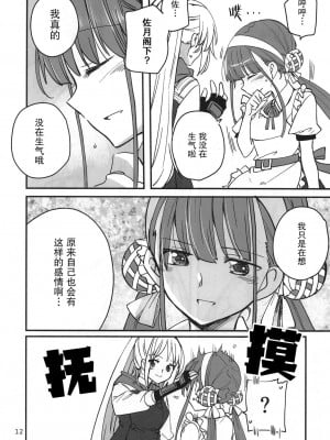 (C103) [玉砕島 (38式)] 忍ばぬ忍者も恋をする (ヘブンバーンズレッド) | 无法忍耐的忍者们坠入了爱河 [中国翻訳] [海陆空]_null_11