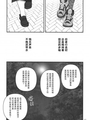 (C103) [玉砕島 (38式)] 忍ばぬ忍者も恋をする (ヘブンバーンズレッド) | 无法忍耐的忍者们坠入了爱河 [中国翻訳] [海陆空]_null_16
