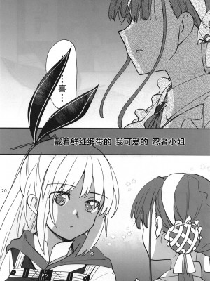 (C103) [玉砕島 (38式)] 忍ばぬ忍者も恋をする (ヘブンバーンズレッド) | 无法忍耐的忍者们坠入了爱河 [中国翻訳] [海陆空]_null_19