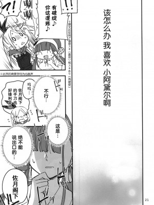 (C103) [玉砕島 (38式)] 忍ばぬ忍者も恋をする (ヘブンバーンズレッド) | 无法忍耐的忍者们坠入了爱河 [中国翻訳] [海陆空]_null_20