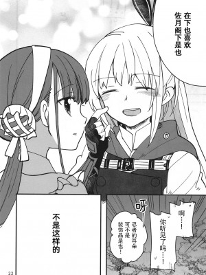 (C103) [玉砕島 (38式)] 忍ばぬ忍者も恋をする (ヘブンバーンズレッド) | 无法忍耐的忍者们坠入了爱河 [中国翻訳] [海陆空]_null_21