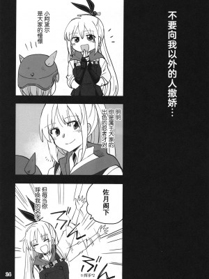(C103) [玉砕島 (38式)] 忍ばぬ忍者も恋をする (ヘブンバーンズレッド) | 无法忍耐的忍者们坠入了爱河 [中国翻訳] [海陆空]_null_23