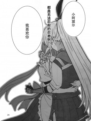 (C103) [玉砕島 (38式)] 忍ばぬ忍者も恋をする (ヘブンバーンズレッド) | 无法忍耐的忍者们坠入了爱河 [中国翻訳] [海陆空]_null_27