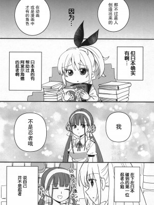 (C103) [玉砕島 (38式)] 忍ばぬ忍者も恋をする (ヘブンバーンズレッド) | 无法忍耐的忍者们坠入了爱河 [中国翻訳] [海陆空]_null_29