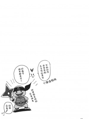 (C103) [玉砕島 (38式)] 忍ばぬ忍者も恋をする (ヘブンバーンズレッド) | 无法忍耐的忍者们坠入了爱河 [中国翻訳] [海陆空]_null_32
