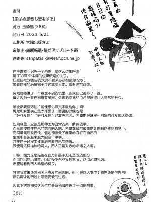(C103) [玉砕島 (38式)] 忍ばぬ忍者も恋をする (ヘブンバーンズレッド) | 无法忍耐的忍者们坠入了爱河 [中国翻訳] [海陆空]_null_33