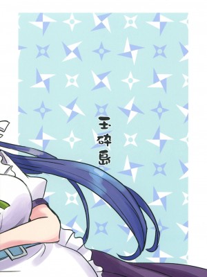 (C103) [玉砕島 (38式)] 忍ばぬ忍者も恋をする (ヘブンバーンズレッド) | 无法忍耐的忍者们坠入了爱河 [中国翻訳] [海陆空]_null_34