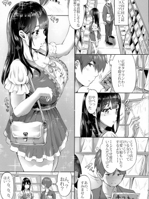 [ヌルネバーランド (ナビエ遥か2T)] テコキイズム_003