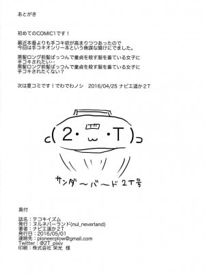 [ヌルネバーランド (ナビエ遥か2T)] テコキイズム_016