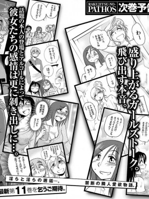 [艶々] 落日のパトス 10_096