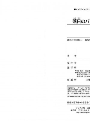[艶々] 落日のパトス 10_098