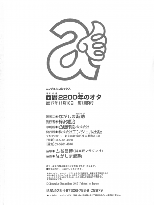 [ながしま超助] 西暦2200年のオタ [KNC速食机翻]_p195