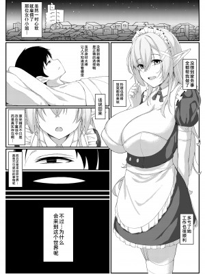 [フルガユウダイ] エルフメイドのジュリーヌさん [甜族星人x我不看本子汉化]_04