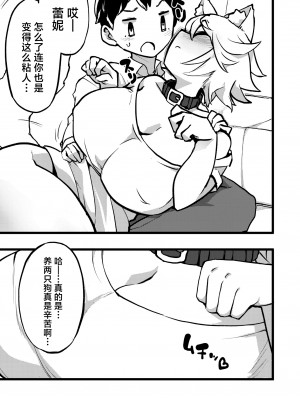 [さやかた] 愛犬の発情期。 (COMIC 快艶 VOL.09) [死兆修会] [DL版]_05