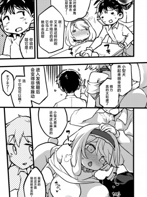 [さやかた] 愛犬の発情期。 (COMIC 快艶 VOL.09) [死兆修会] [DL版]_07