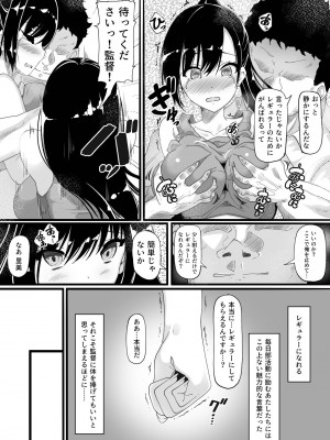 [雨ふりキャンバス] 陸上部員の私たちが監督に抱かれるようになった日_06