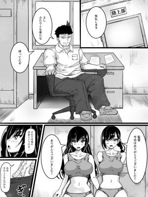 [雨ふりキャンバス] 陸上部員の私たちが監督に抱かれるようになった日_04