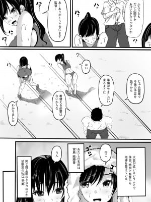 [雨ふりキャンバス] 陸上部員の私たちが監督に抱かれるようになった日_03