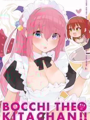 [ばなじニウム (ばなじうむ)] BOCCHI THE KITACHAN!! (ぼっち・ざ・ろっく!) [透明声彩汉化组] [DL版]