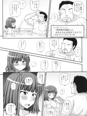 [紅ゆーじ] ふたなり娘 男湯ミッション_031