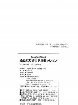 [紅ゆーじ] ふたなり娘 男湯ミッション_236
