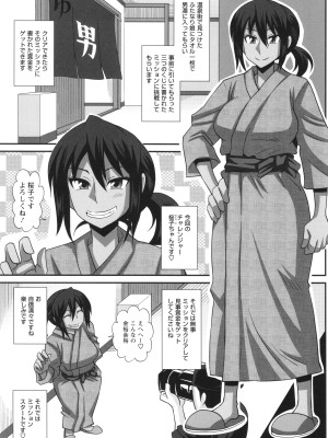 [紅ゆーじ] ふたなり娘 男湯ミッション_073
