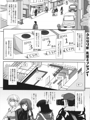 [紅ゆーじ] ふたなり娘 男湯ミッション_005
