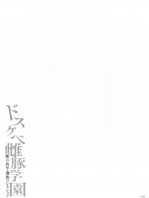 [安藤裕行] ドスケベ雌豚学園 俺の肉竿調教コレクション_220