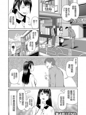 [usi] 夫にナイショで味見して♥ 1 [新月汉化组] [DL版]_110