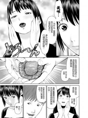 [usi] 夫にナイショで味見して♥ 1 [新月汉化组] [DL版]_117