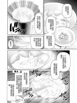 [usi] 夫にナイショで味見して♥ 1 [新月汉化组] [DL版]_072
