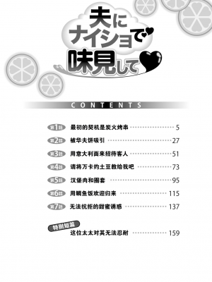 [usi] 夫にナイショで味見して♥ 1 [新月汉化组] [DL版]_004
