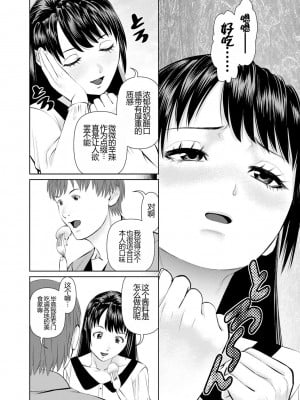 [usi] 夫にナイショで味見して♥ 1 [新月汉化组] [DL版]_094