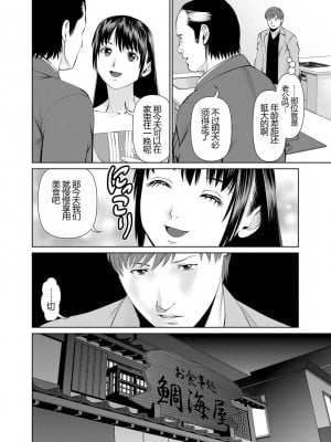 [usi] 夫にナイショで味見して♥ 1 [新月汉化组] [DL版]_134
