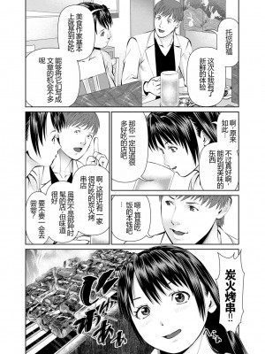 [usi] 夫にナイショで味見して♥ 1 [新月汉化组] [DL版]_016