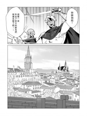 [遠山ブリン] 勇者さまは報酬に人妻をご希望です 3巻 [風度翩翩醜漢化]_059