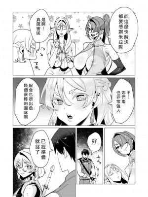 [遠山ブリン] 勇者さまは報酬に人妻をご希望です 3巻 [風度翩翩醜漢化]_153