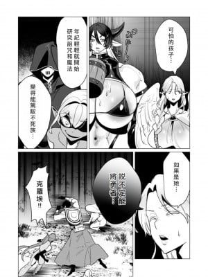 [遠山ブリン] 勇者さまは報酬に人妻をご希望です 3巻 [風度翩翩醜漢化]_164