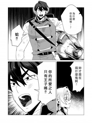 [遠山ブリン] 勇者さまは報酬に人妻をご希望です 3巻 [風度翩翩醜漢化]_114