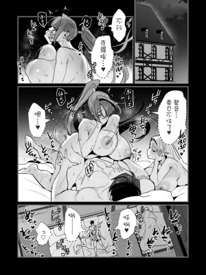 [遠山ブリン] 勇者さまは報酬に人妻をご希望です 3巻 [風度翩翩醜漢化]_141