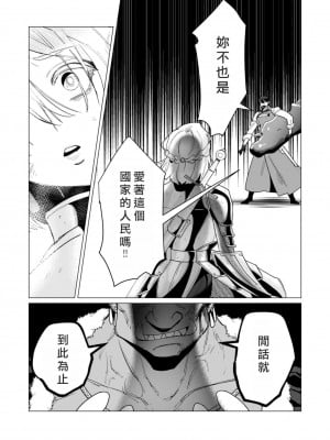 [遠山ブリン] 勇者さまは報酬に人妻をご希望です 3巻 [風度翩翩醜漢化]_115