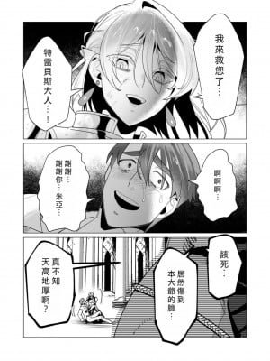 [遠山ブリン] 勇者さまは報酬に人妻をご希望です 3巻 [風度翩翩醜漢化]_107