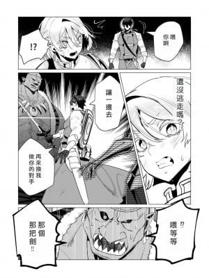 [遠山ブリン] 勇者さまは報酬に人妻をご希望です 3巻 [風度翩翩醜漢化]_123